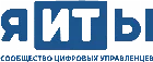 Сообщество цифровых управленцев "я-ИТ-ы"